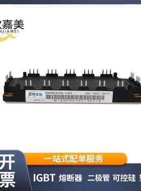 6MBI25S-120 6MBI75VA-060-50大功率IGBT模块 驱动 型号齐全