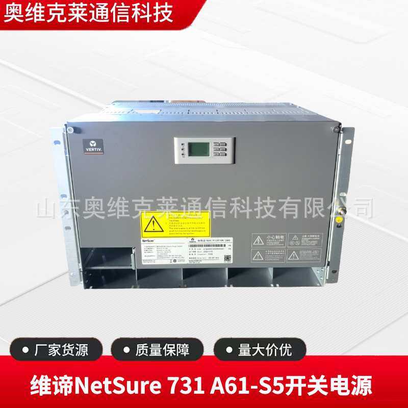 维谛NetSure 731 A61-S5通信嵌入式开关电源48V300A交转直系统