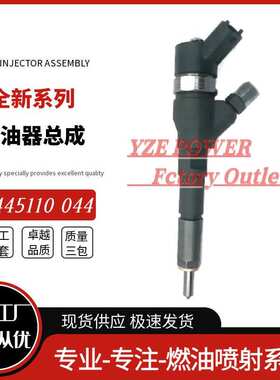 0445110044喷油器总成9635196580 柴油喷油器 雪铁龙 Xsara