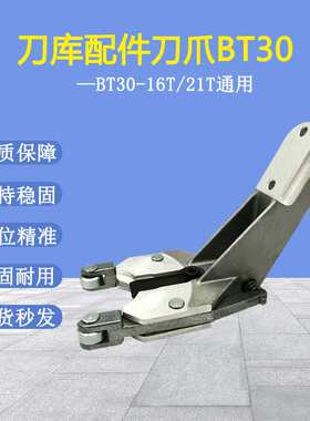 数控中心机床圣杰刀库BT30刀夹台群刀爪拉刀架钻攻机配件刀套
