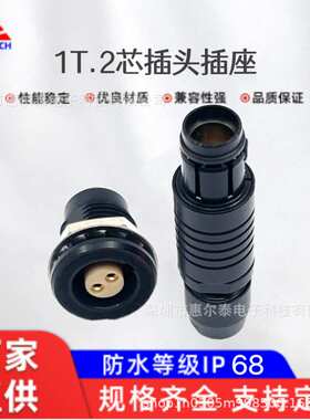 惠尔泰直销镀黑铬1T2芯防水航空插头IP68金属圆形精密设备连接器