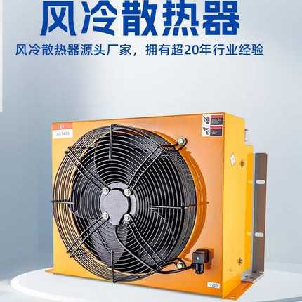 源头工厂液压油散热器AH1470T-CA工程机械改装液压站冷却器大功率