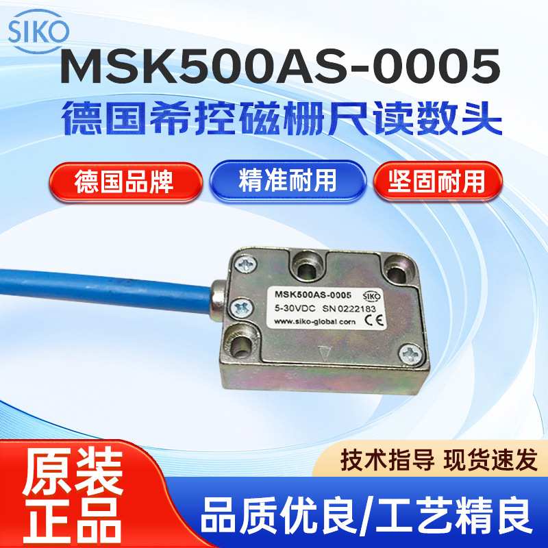 SIKO德国MSK500AS-0005磁头磁栅尺磁性传感器MB500磁条希控读数头