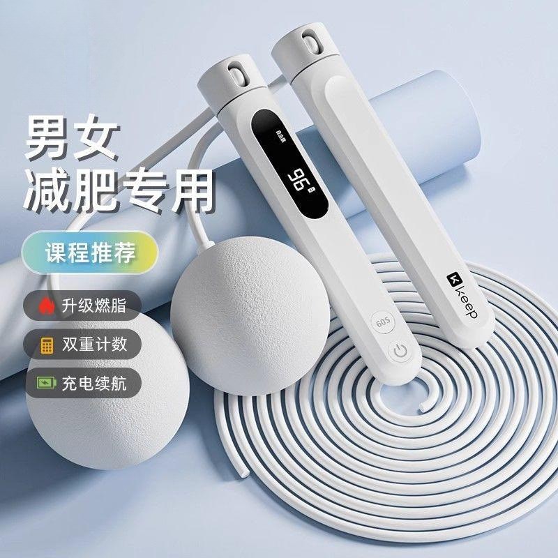 Keep无绳跳绳健身减肥运动智能计数款女生专用负重球专业燃脂成人