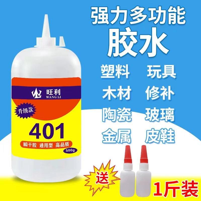 401胶水强力胶超502胶水大瓶粘塑料金属陶瓷玻璃多功能万能胶浓胶
