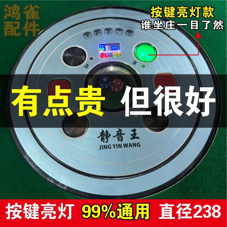 麻将机静音中心骰子盘总成