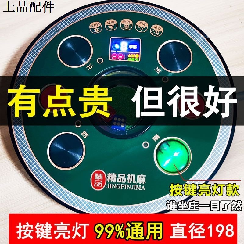 麻将机按键亮灯骰子盘总成