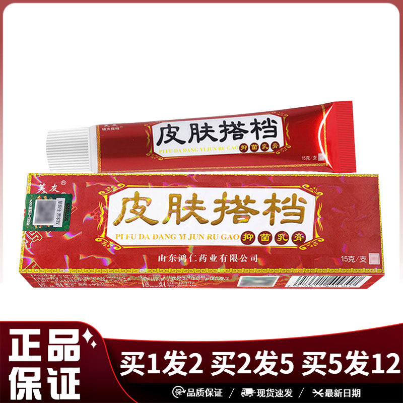 芙友彼夫搭档抑菌乳膏15g