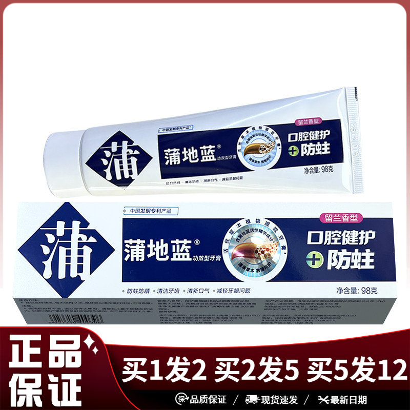 蒲地蓝功效型牙膏98g清洁清新留兰香型薄荷香型