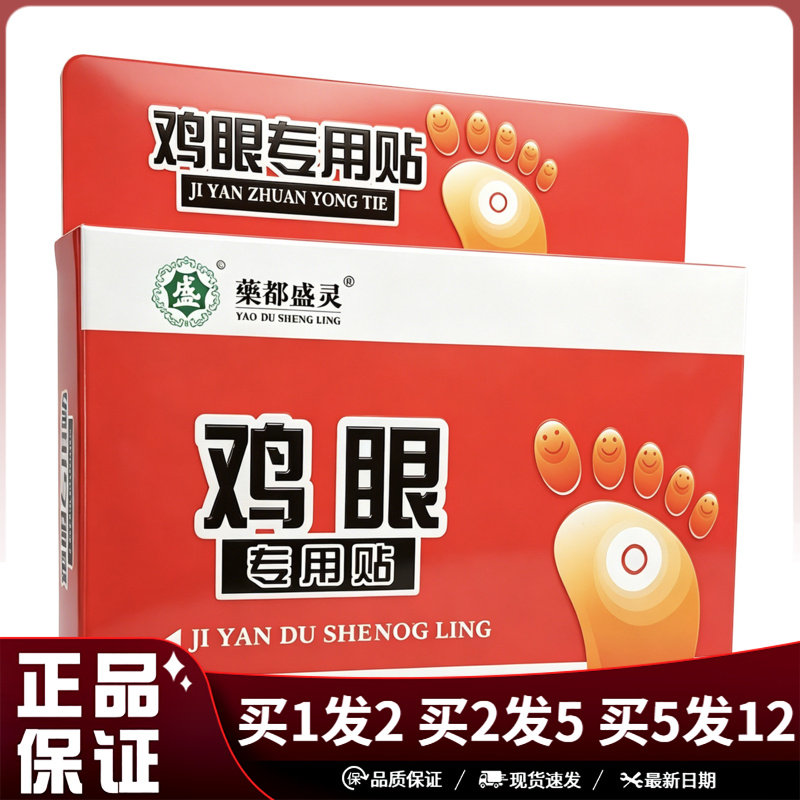 藥都盛灵鸡眼专用贴6贴装