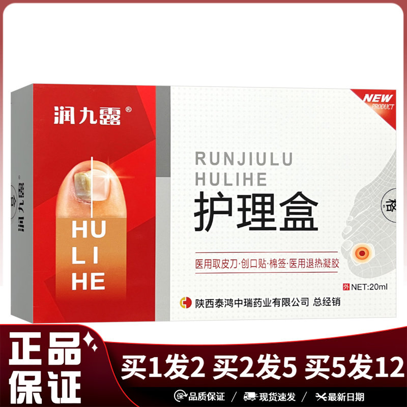 润九露护理盒内含创口贴17*70mm医用取皮刀50mm医用退热凝胶20ml