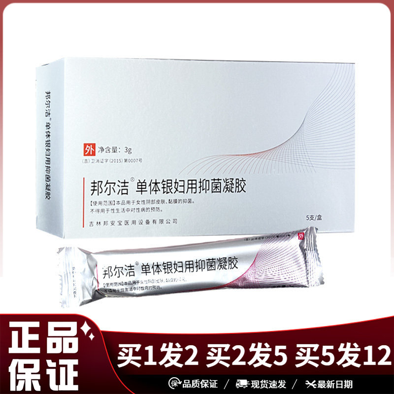 邦尔洁单体银妇用抑菌凝胶
