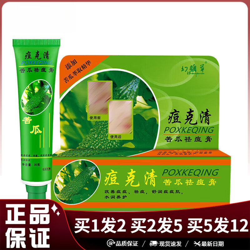 幻颜草痘克清苦瓜祛痘膏30g舒缓痘痘肌肤
