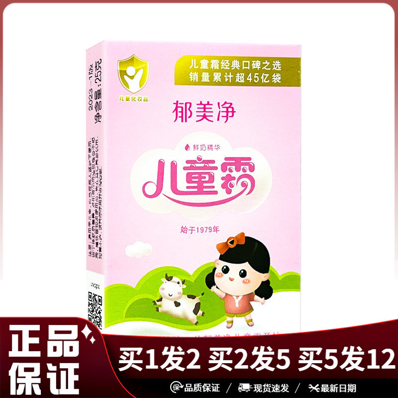 郁美净儿童霜25g/1袋鲜奶精华