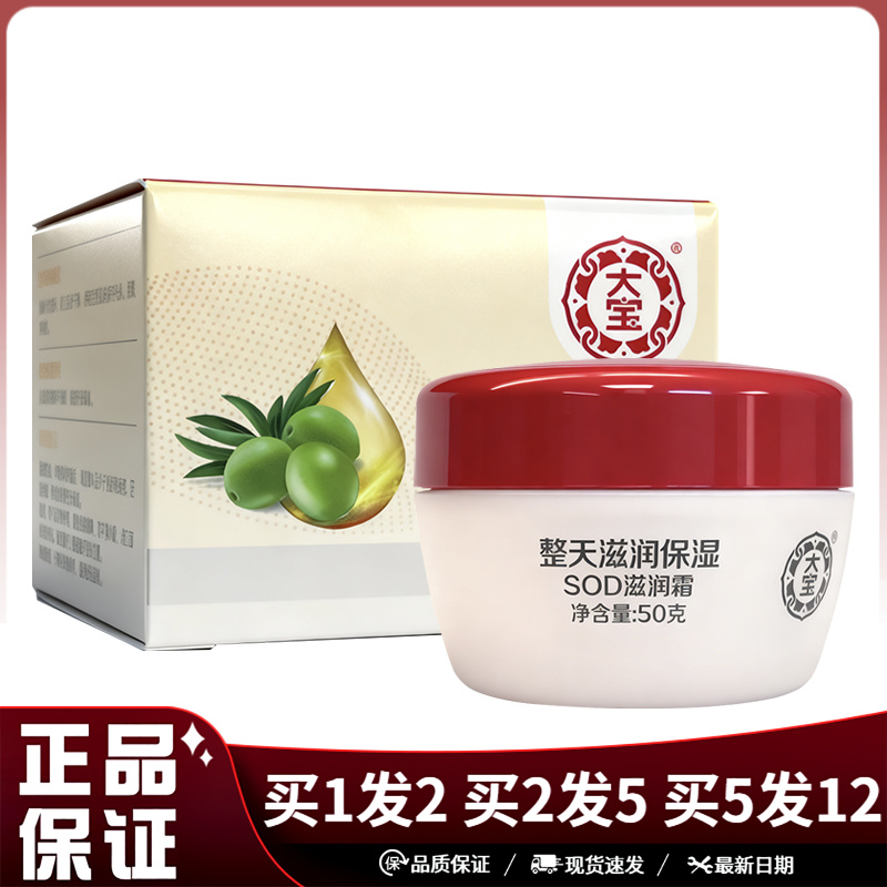 大宝SOD滋润霜整天滋润保湿乳霜油橄榄果油50g