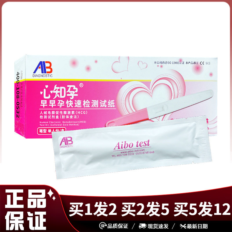 心知孕早早孕快速检查试纸笔形