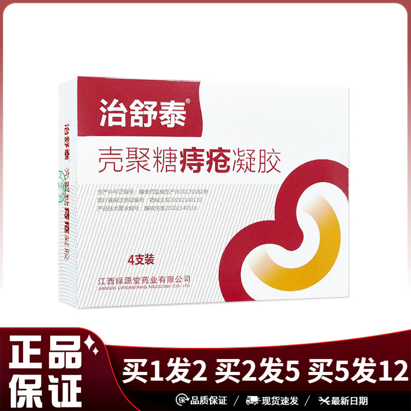 治舒泰壳聚糖痔疮凝胶10g