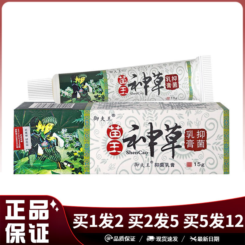 苗王神草抑菌乳膏15g皮肤外用苗王神草软膏