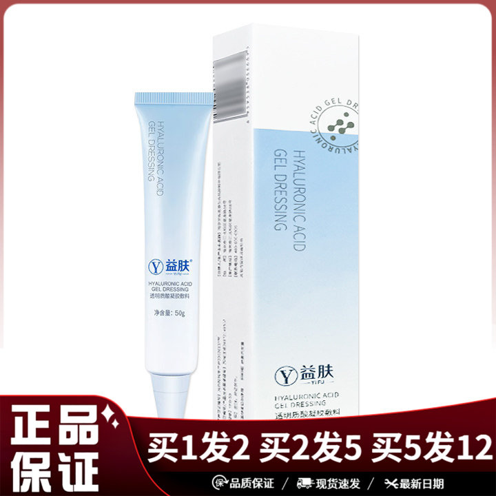 益肤透明质酸凝胶敷料50g