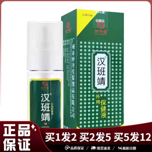 妙丹堂汉班靖外用保健液喷雾35ml