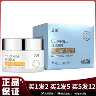 艾词神经酰胺维生素C活颜霜50g皮肤干燥保湿滋润肤面霜秋冬