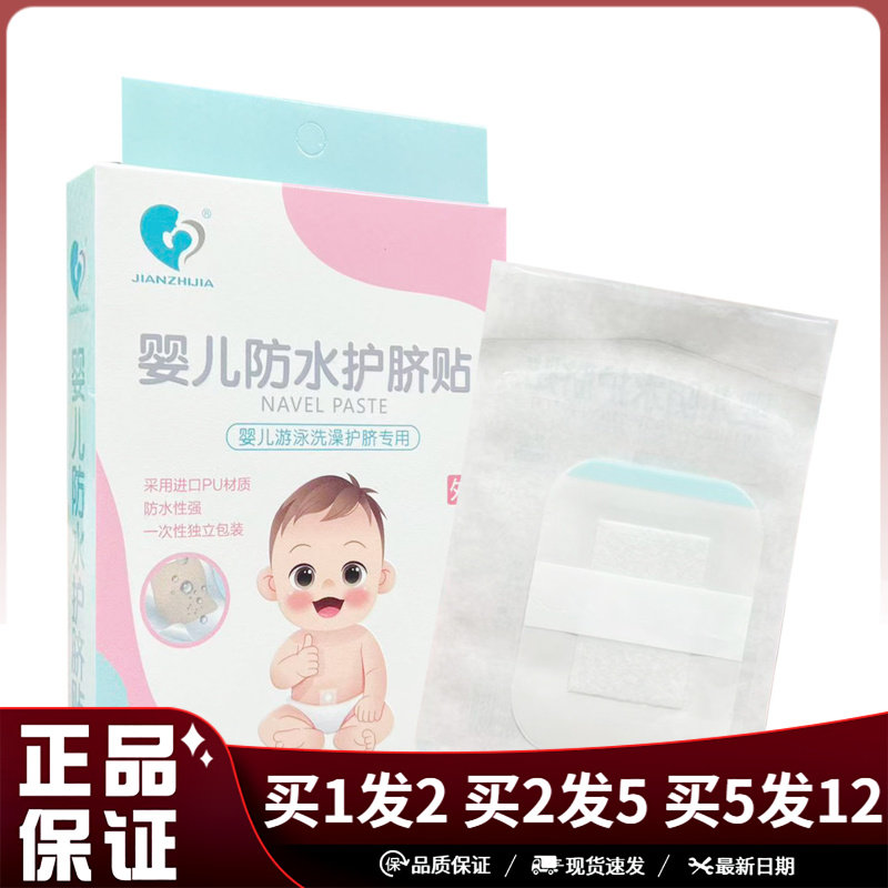 婴儿防水护脐贴10贴装