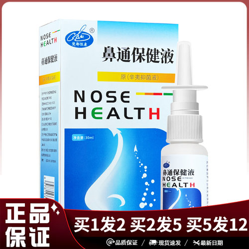 楚都恒康鼻通保健液30ml