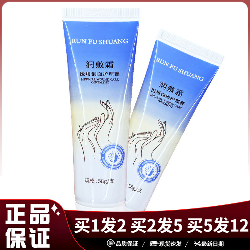 润敷霜医用创面护理膏58g