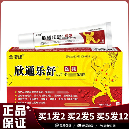 金诺建欣通乐舒远红外凝胶30g/支