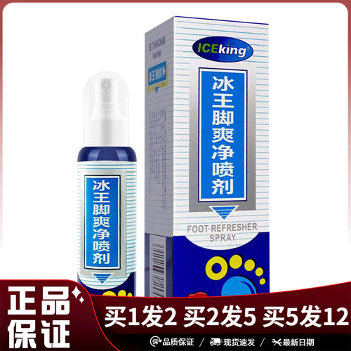 冰王脚爽净喷剂80ml足部外用