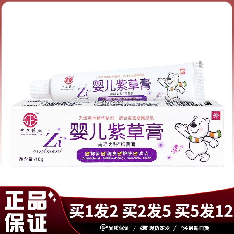 南瑶之秘紫花地丁抑菌膏18g皮肤外用草本外用软膏