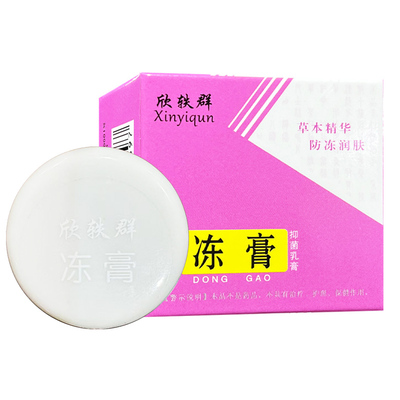 欣轶群冻疮膏抑菌乳膏10g皮肤外用