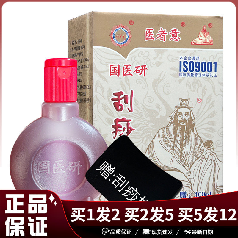 国医研医者意刮痧油50ml