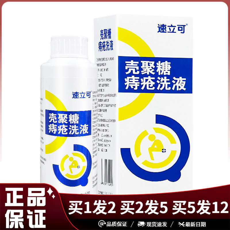 速立可壳聚糖痔疮洗液180ml