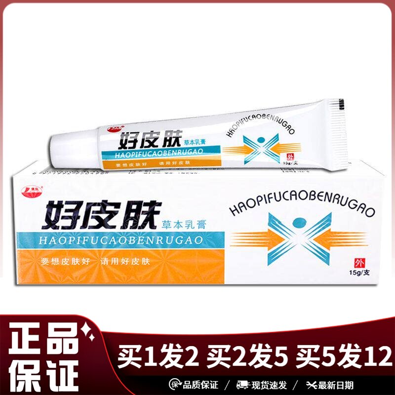 明尼舒达好皮肤草本乳膏15g