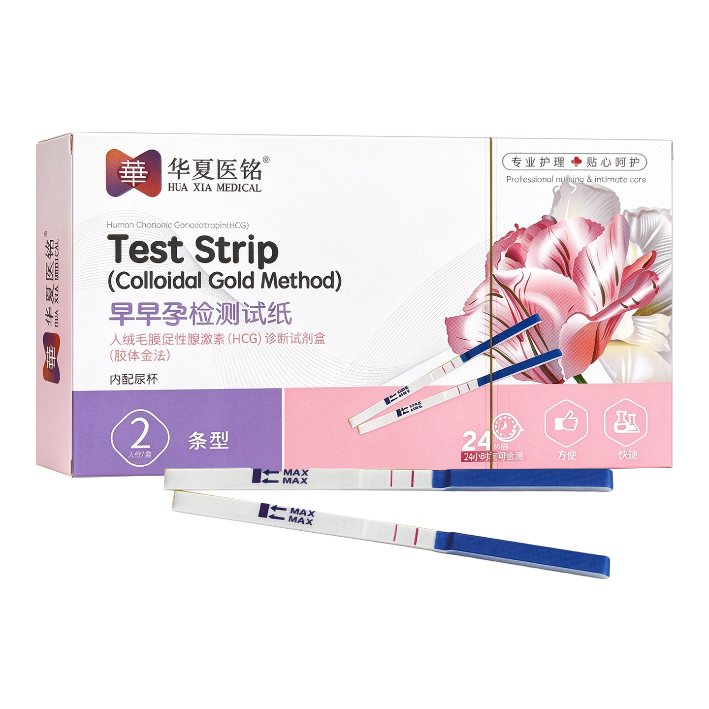 华夏医铭早早孕检测试纸内配尿杯2条装条型促性腺激素诊断试剂盒