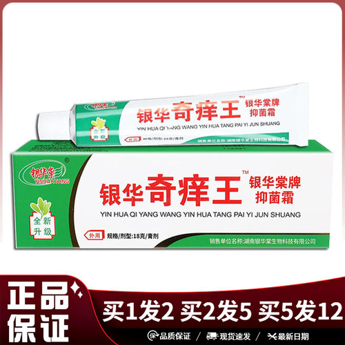 银华棠银华奇痒王抑菌霜18g