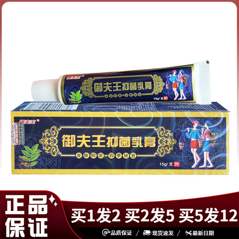 护必行御夫王抑菌乳膏15g