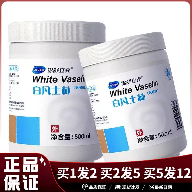 海氏海诺锦舒立克白凡士林医用缘500ml白凡士林