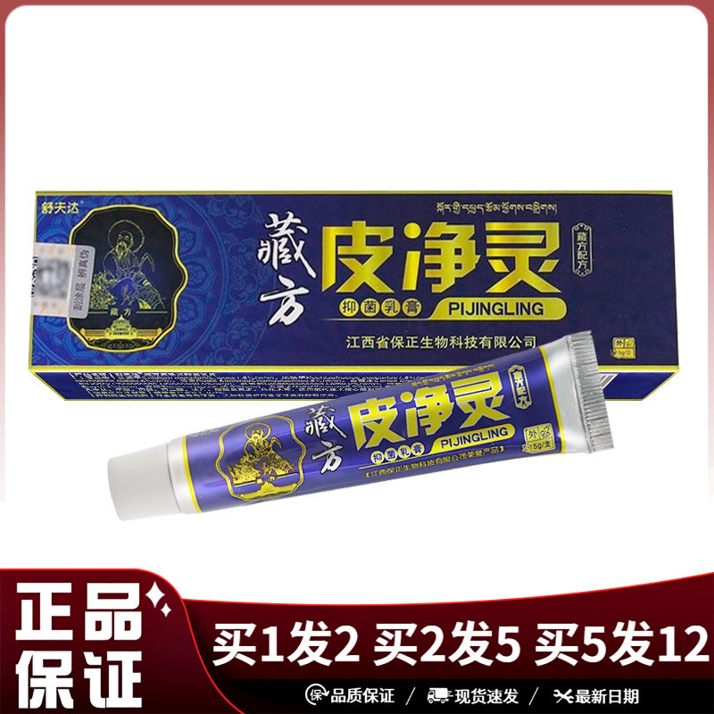 舒夫达藏方皮净灵抑菌乳膏