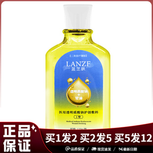 蓝芝肤透明质酸钠+甘油医用透明质酸钠护创I型120g