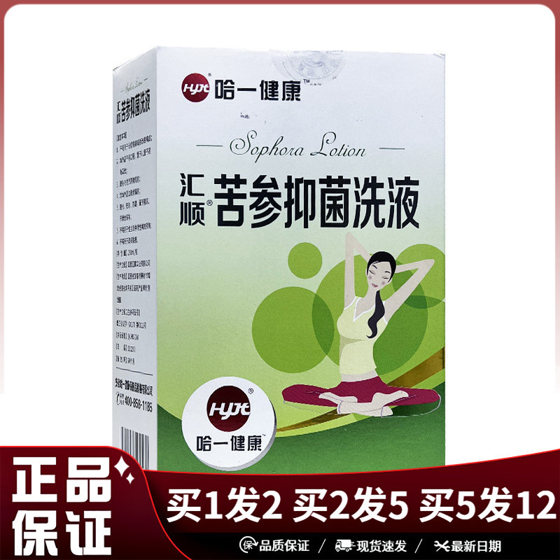 汇顺黄柏苦参清热止痒抑菌洗液