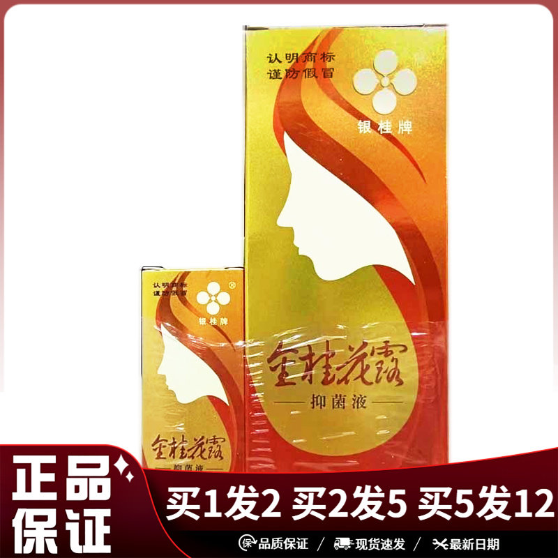 银桂牌金桂花露液24ml+12ml