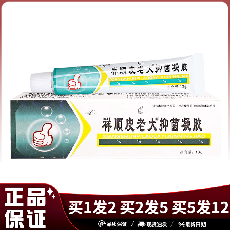 祥顺皮老大抑菌凝胶18g