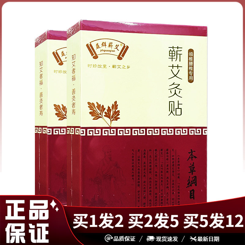 益群蕲艾颈椎腰椎蕲艾灸贴2片装