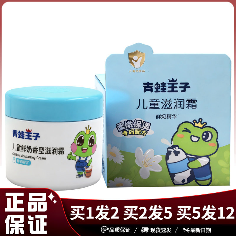 青蛙王子儿童滋润霜鲜奶香型
