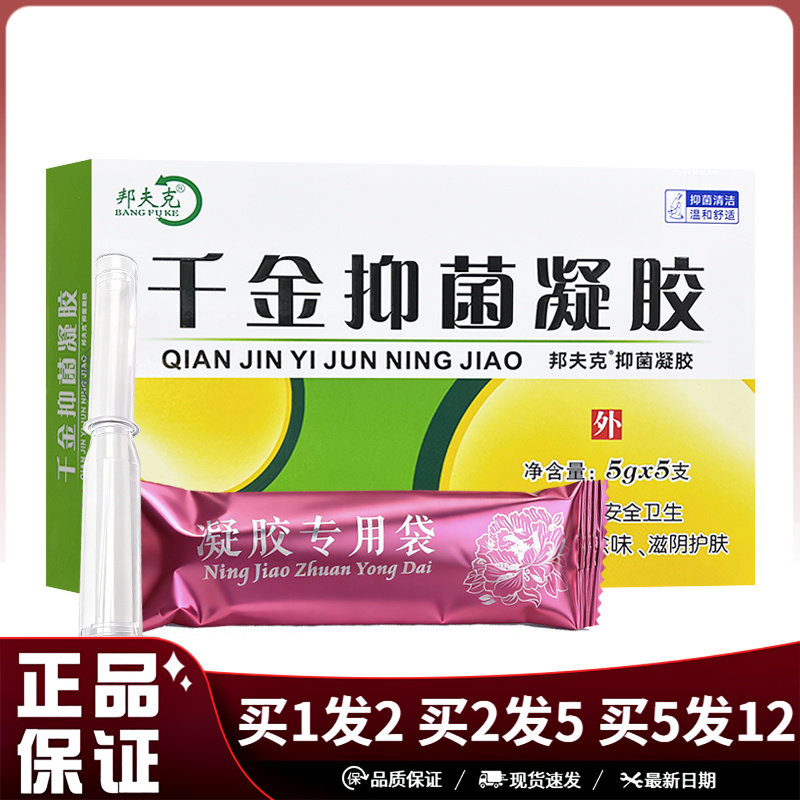 邦夫克千金抑菌凝胶5g*5支25g盒