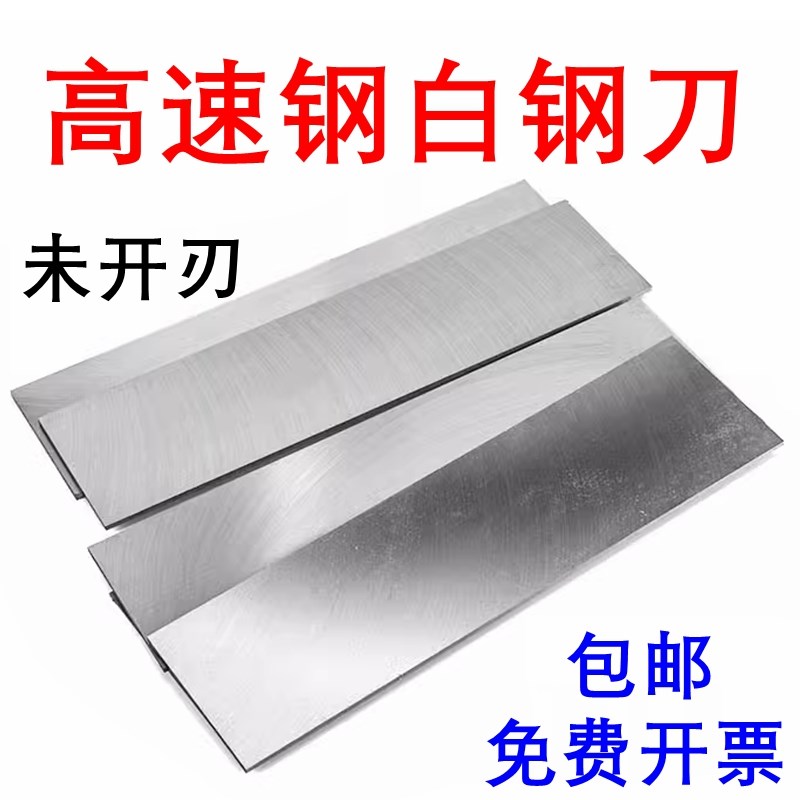 白钢条白钢刀高速钢车刀超硬高速钢刀条锋钢包邮长度300mm未开刃