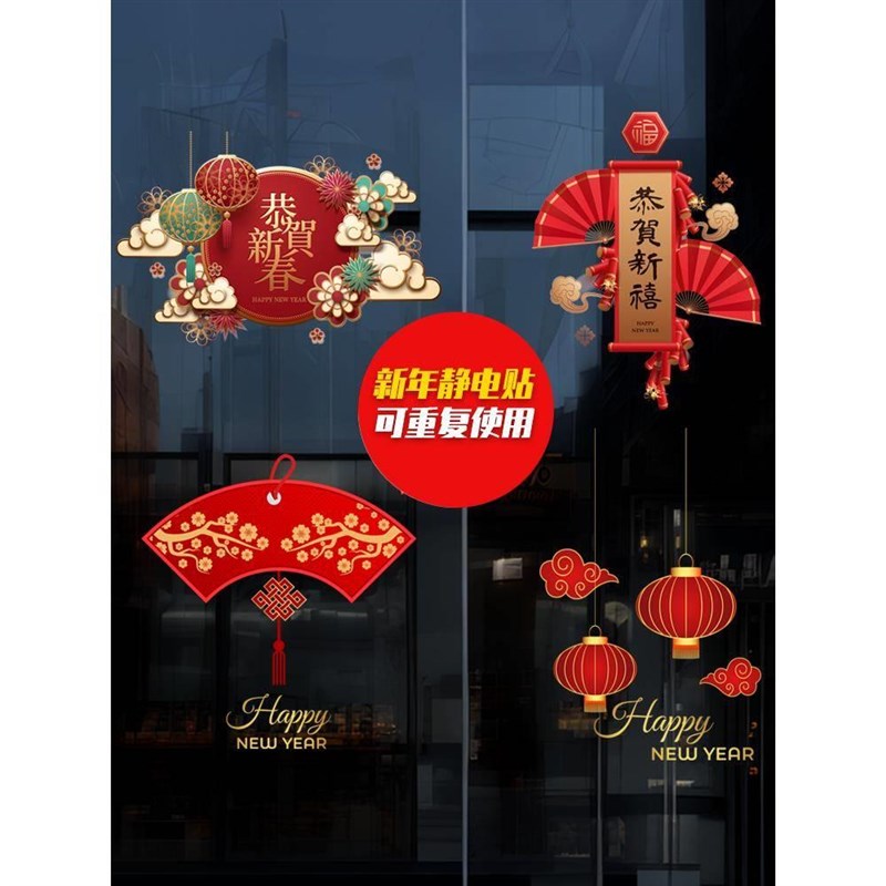 2024春节窗花过年装饰新年布置橱窗玻璃贴纸墙贴龙年静电福字门贴