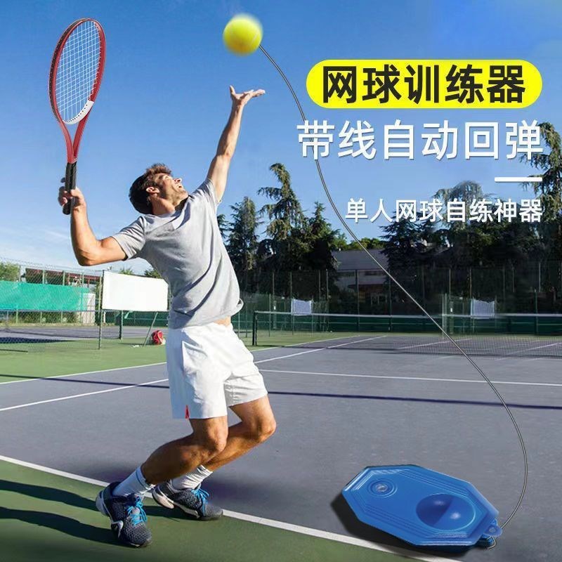 一个人打羽毛球神器网球训练器单人打带线回弹亲子款自打网球拍儿